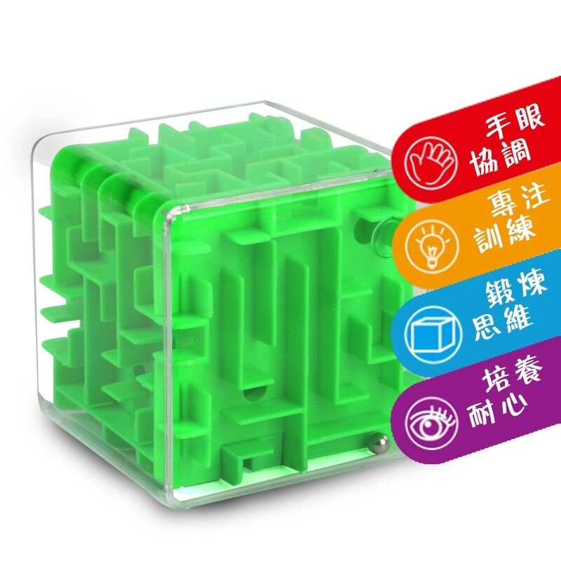 3D迷宫玩具开发智力儿童益智专注力训练走珠立体迷宫弹珠减压魔方